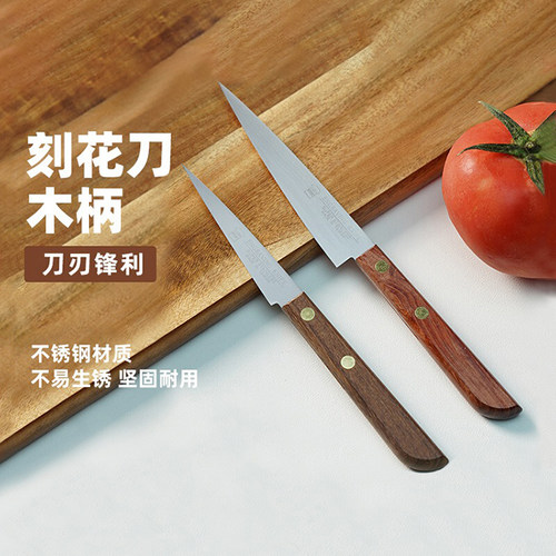 三能木柄刀刻花水果刀面包整形刀
