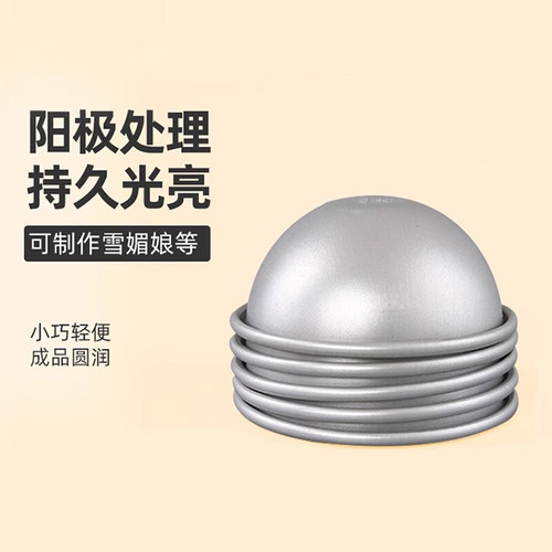 三能铝合金浅半圆蛋糕烘焙模具