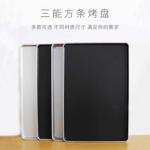 三能镀铝方条商用铝合金不沾烤盘
