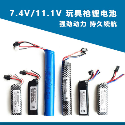 玩具软弹枪锂电池11.1V锂离子7.4V水枪发射器M416通用SM接口XT30