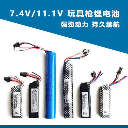 玩具软弹枪锂电池11.1V锂离子7.4V水枪发射器M416通用SM接口XT30