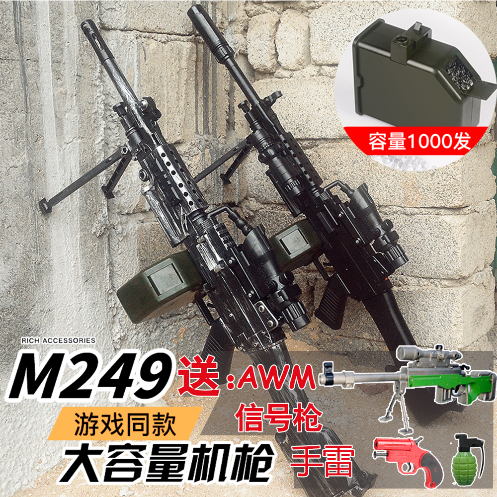 m249电动连发水弹抢绝地求生大菠萝吃鸡装备玩具枪冲锋枪机关枪