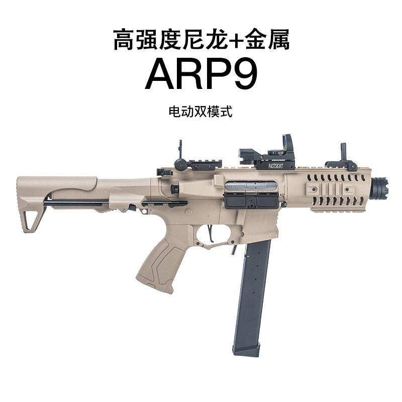 天弓arp9成人玩具枪尼龙金属电动连发男孩模型联动回膛软弹突击步