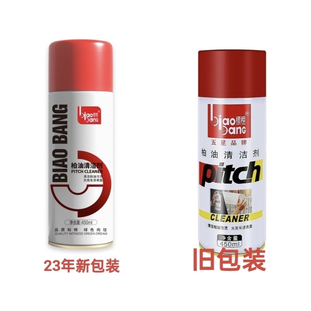 柏油清洗剂标榜450ML快速