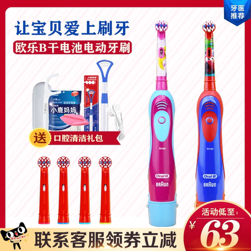 儿童电动牙刷儿童电动牙刷欧乐B