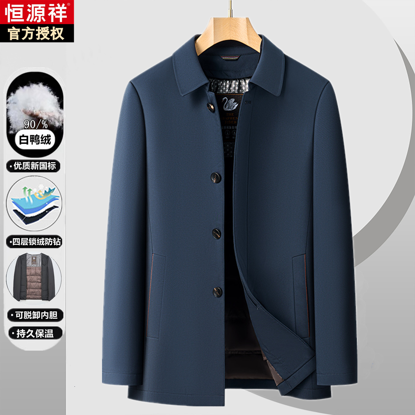 恒源祥2025新款加厚羽绒服男士翻领中老年可脱内胆冬季保暖爸爸装