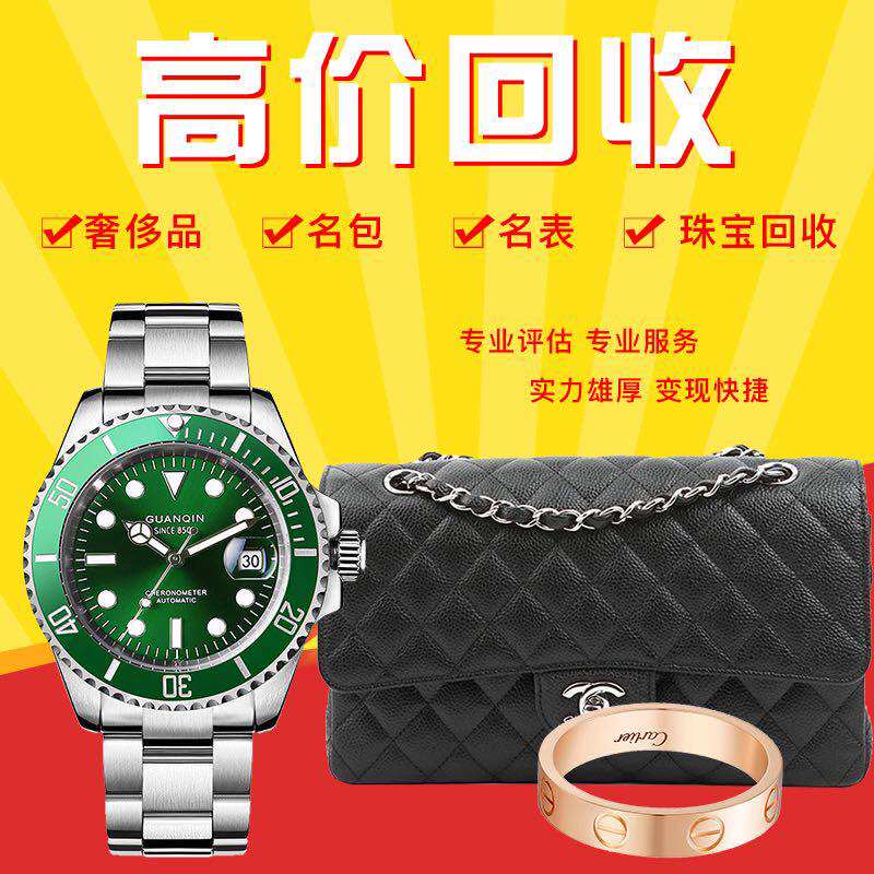 高价回收二手奢侈品回收手表包包钻戒黄金名包名表金首饰衣服鞋