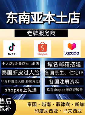 tk代入驻英美欧pop开店东南亚本土现店日本直邮店注册第三方资质