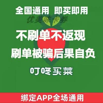 叮咚买菜礼品卡卡密食在卡10元全品类卡充值卡自动发货