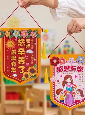 教师节创意锦旗定制幼儿园毕业班感谢老师流苏装饰旗帜表彰旗礼品