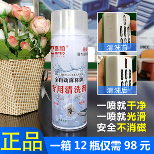 麻将牌清洗剂宣和全自动麻将牌专用洗洁剂桌布台面家用洗涤免水洗