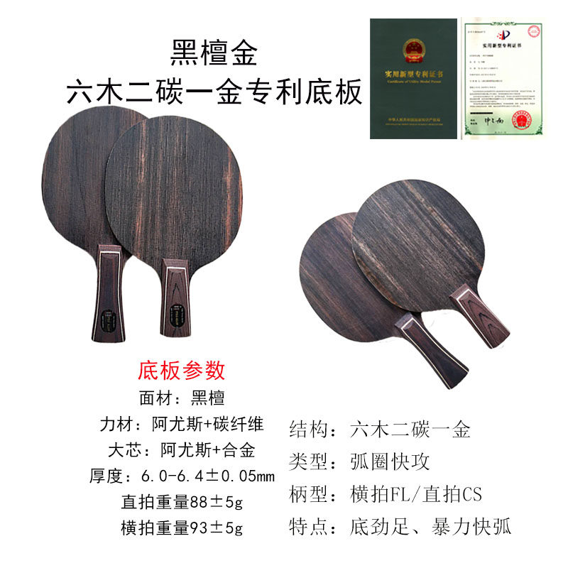 黑檀金横直专业级快攻弧圈复合板乒乓球底板玉鹿体育合金球拍直销