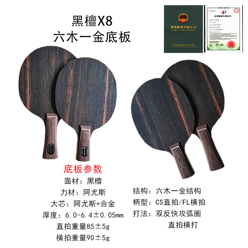 黑檀X8六角拍双反快攻弧圈复合板乒乓球底板玉鹿体育直拍横打球拍
