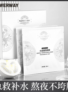 水晶番茄面膜柔嫩美肌改善干燥