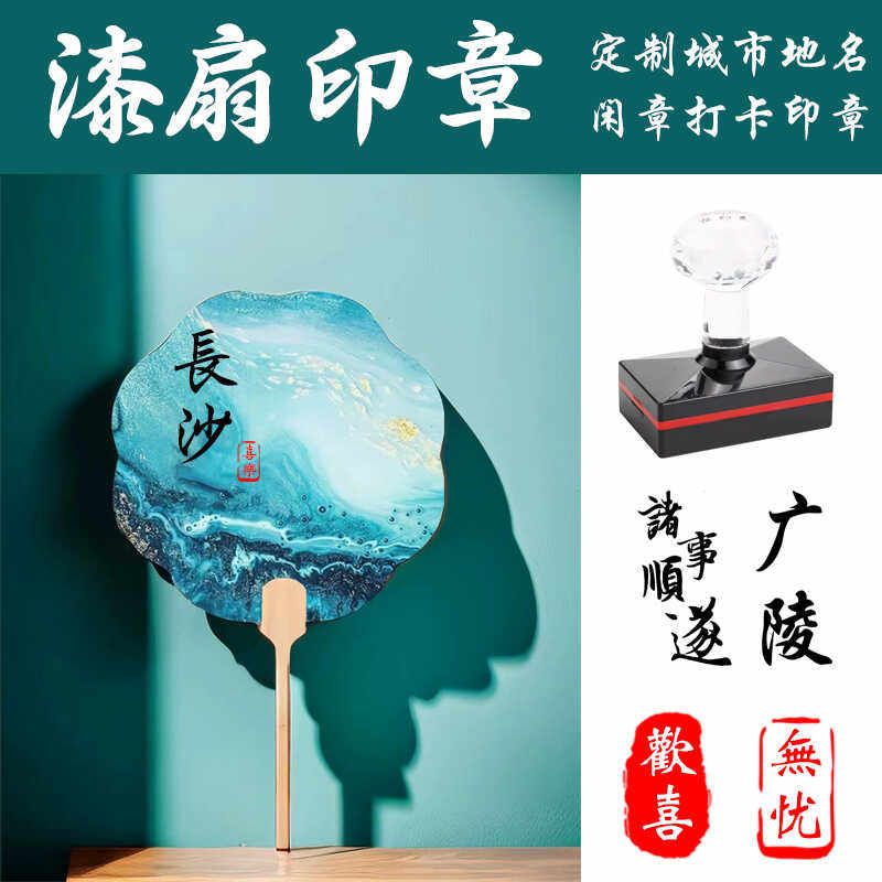 光敏印章大印章定制闲章