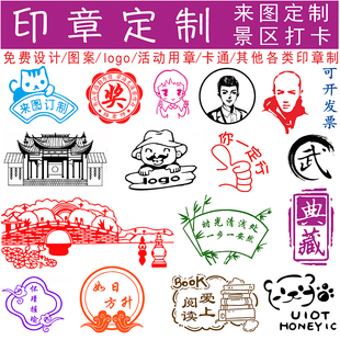 印章定刻定制刻章积分logo个性图案图章订做奖励藏书设计刻字印章