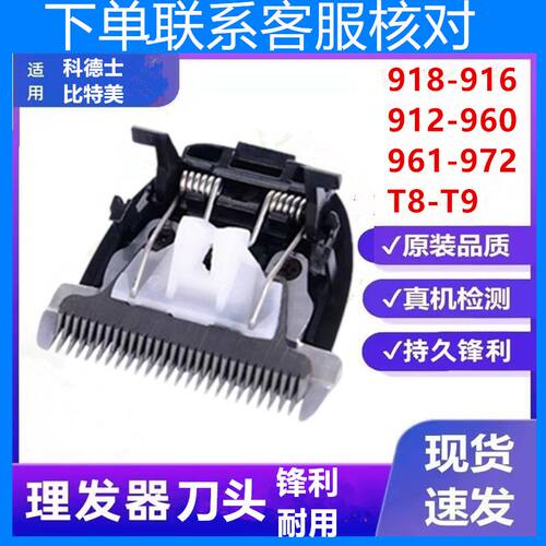 适用于BTM比特美理发器P1/P3/P5/P6/P7/P9/P18/P20陶瓷刀头电推剪
