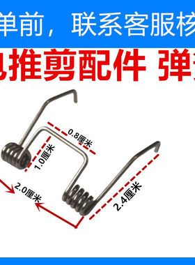 绒山羊推子替换头专用弹簧 电推剪不锈钢弹簧通用宠物电推子配件