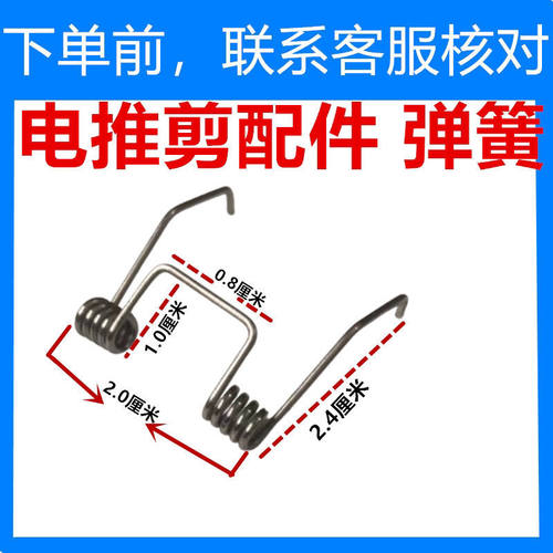 绒山羊推子替换头专用弹簧 电推剪不锈钢弹簧通用宠物电推子配件
