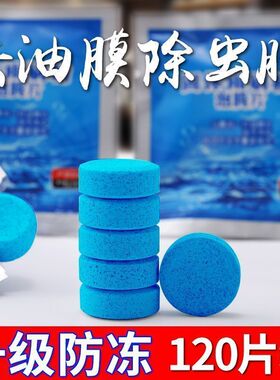 固体玻璃水泡腾片车用雨刮水冬季雨刷精超浓缩液强效清洁四季通用