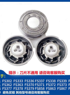 适用于飞剃须刀FS373 372 371 339 360 361 362科刀头刀片网配件