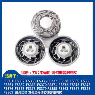 适用于飞剃须刀FS373 372 371 339 360 361 362科刀头刀片网配件