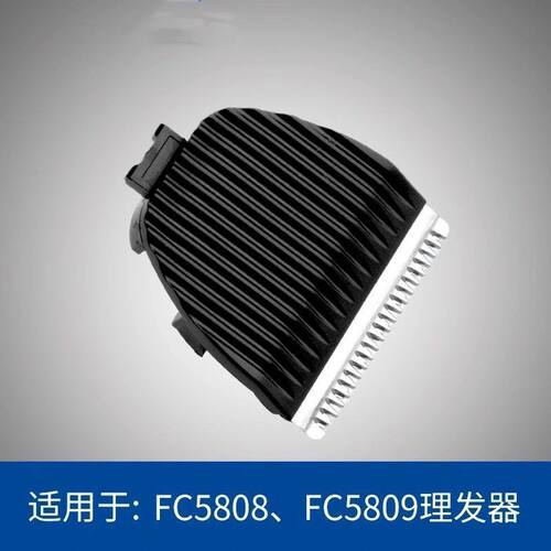 适用理发器刀头剪头发剪发器电推剪FC5809刀片配件FC5808通用