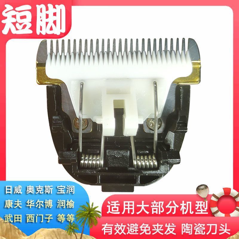 无线理发器电推剪刀头通用替换头钛金陶瓷剃头刀片矮脚充电式配件