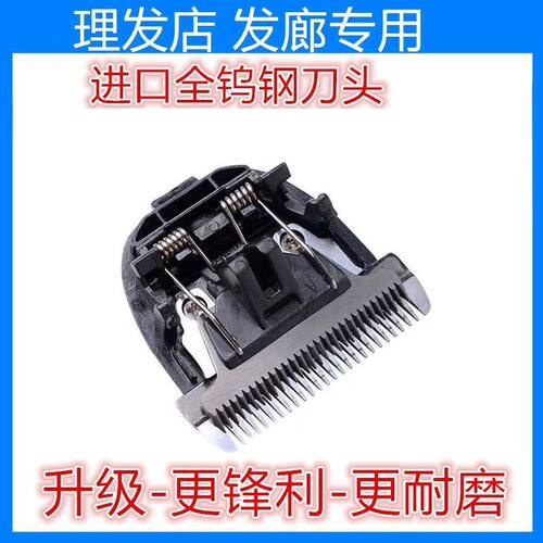 适用 FLIN/飞霖A8 理发器 电推剪 陶瓷刀头 通用 配件