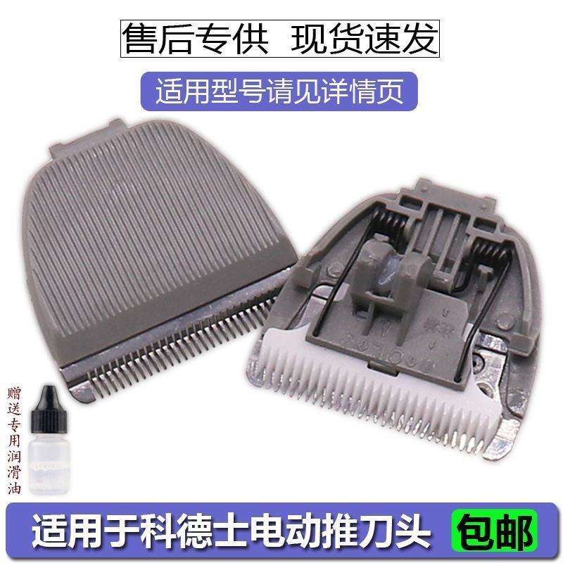 适用科德士宠物电推剪剃毛陶瓷刀头KP3000 CP6800 5500TP6800配件图片