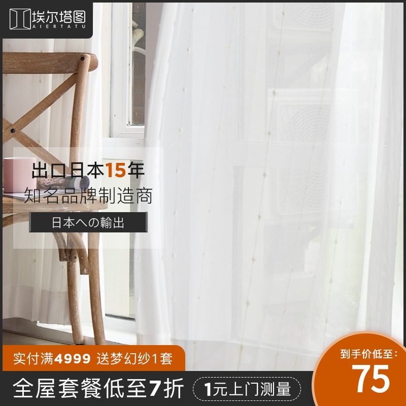 elta Embroidery Privacy White yarn Japan Evergreen Mirror Shalian Simplicity Translucency Impervious Curtain yarnin the Home Fabric , Curtains and curtain accessories , Custom curtains  category - from Buy2taobao.com to provide professional Taobao agent buy service