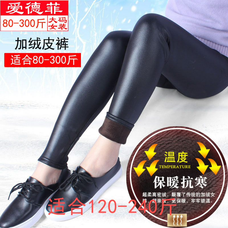 260斤胖MM特大码高腰加绒PU皮裤女外穿打底裤加厚弹力保暖小脚裤