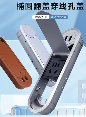 桌面穿线盒鸭舌线盒椭圆型线孔
