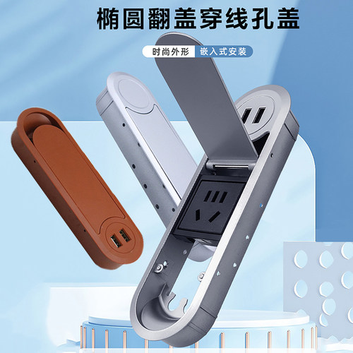 桌面穿线盒鸭舌线盒椭圆型线孔