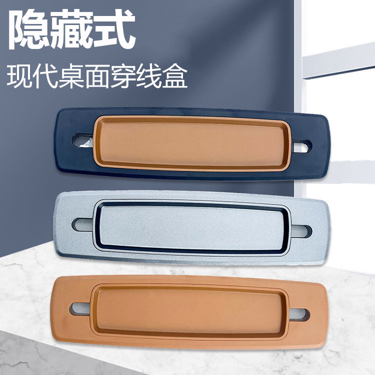 现代桌面多功能穿线盒走线盖塑料穿线孔过线盒办公桌隐藏式收纳盒