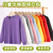 logo 男女童打底衫 2025春秋新款 儿童华棉套头卫衣定制纯色圆领长袖