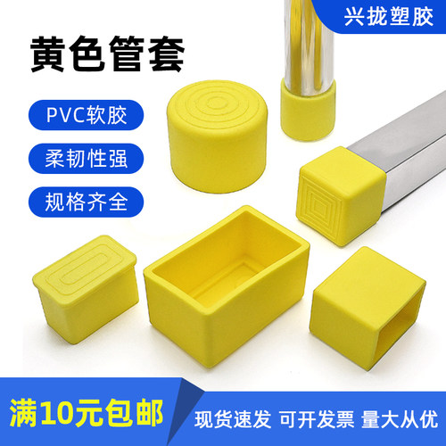 PVC桌椅脚套脚垫方管圆管保护套