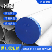 PE管帽管塞DN100125150200250防尘帽闷头堵头外盖防水塑料封头