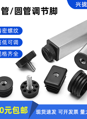 可调节塑料方管不锈内塞管塞脚垫钢管内塞堵头封头20 25 30 40 50