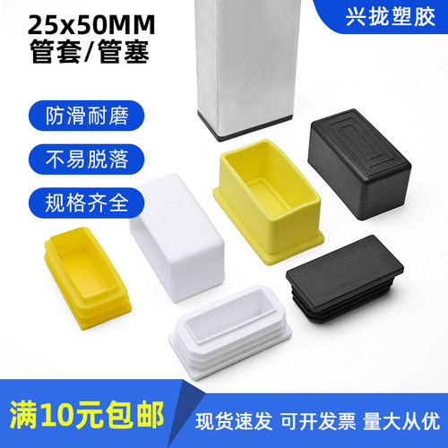 25*50塑料管塞内塞方形堵头方管塑料封口塞铁架方管胶塞长方外套 - 封面