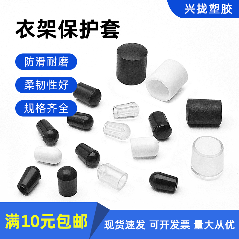 软胶套黑白透明pvc护套