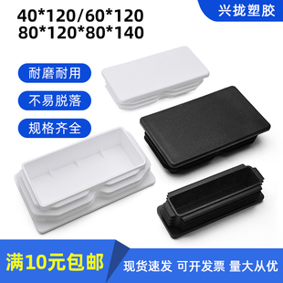 40x120 60x120 80x120塑料方管内塞管塞钢管堵头4x12cm 6x12 8x12
