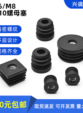 M6M8M10 家具圆管方管塑料螺母塞轮套内螺母塞