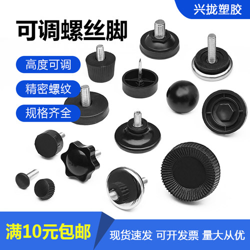 M6/M8/M10防滑可调家具脚垫