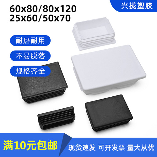方管镀锌方管堵头塑料