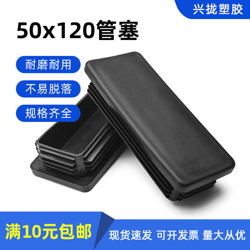 方管堵头内塞50*120方塞
