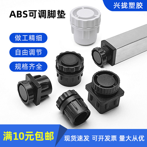 可调脚脚全塑料可调节脚增高脚垫