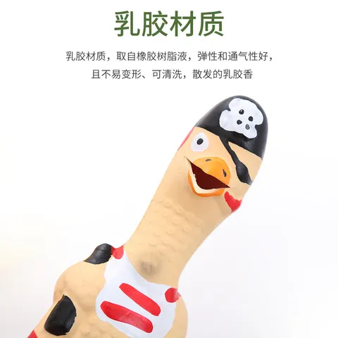 工厂宠物用品怪叫鸡海盗玩具狗狗磨牙玩乳胶跨境啃咬现货飞行