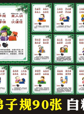 弟子规拼音墙贴全套90张自带胶