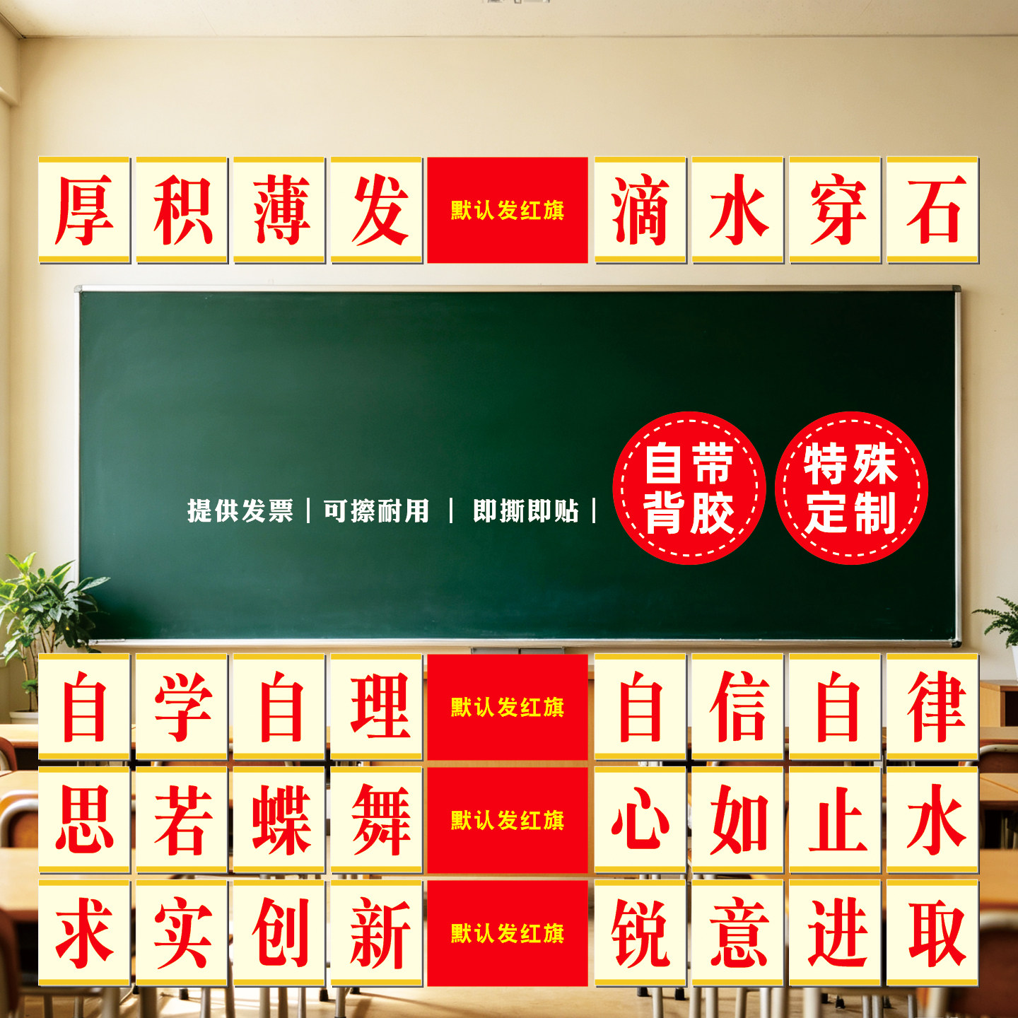 黑板上方八字一旗墙贴励志大口号激励挂图中小学班级教室文化布置